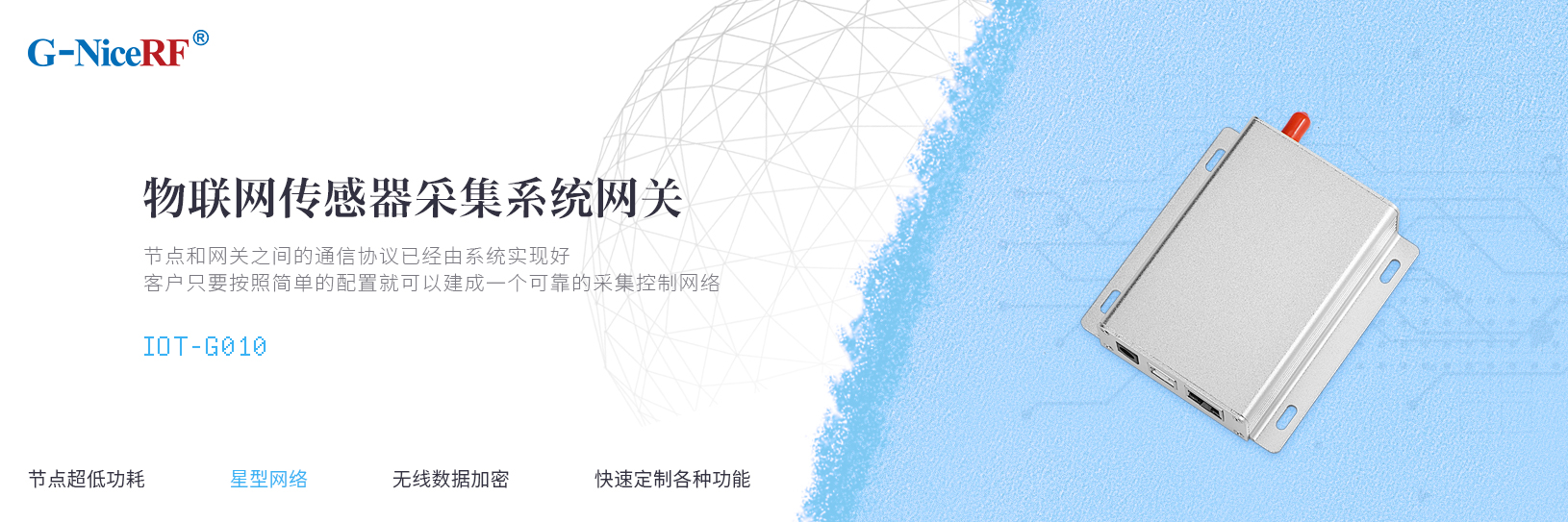 物聯(lián)網(wǎng)傳感器采集系統(tǒng)網(wǎng)關(guān) IOT-G010