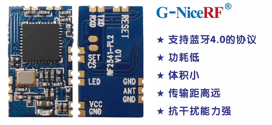 藍牙模塊RF2541-PL2