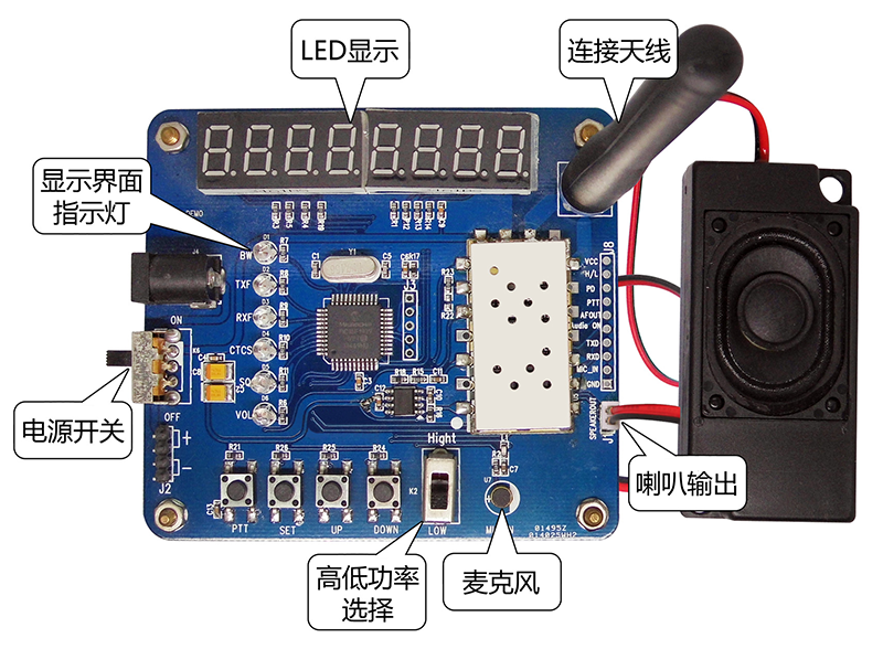 對(duì)講機(jī)模塊SA818 DEMO功能演示板