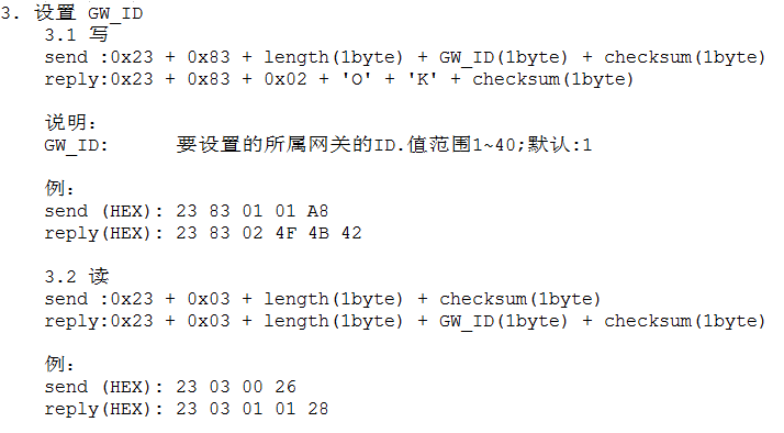 采集網(wǎng)絡(luò)網(wǎng)關(guān)參數(shù)設(shè)置和通信協(xié)議-2
