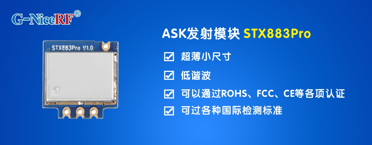 ASK發(fā)射模塊STX883Pro