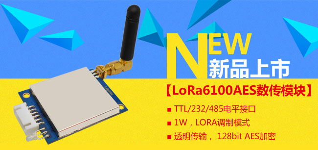 LoRa無線模塊的應(yīng)用以及優(yōu)勢特點