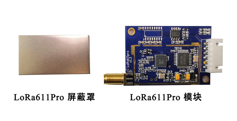 無(wú)線模塊LoRa611Pro屏蔽罩
