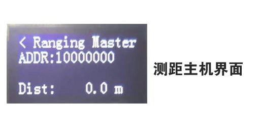 測(cè)距主機(jī)界面
