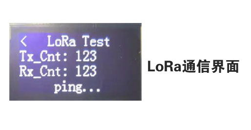 LoRa通信界面