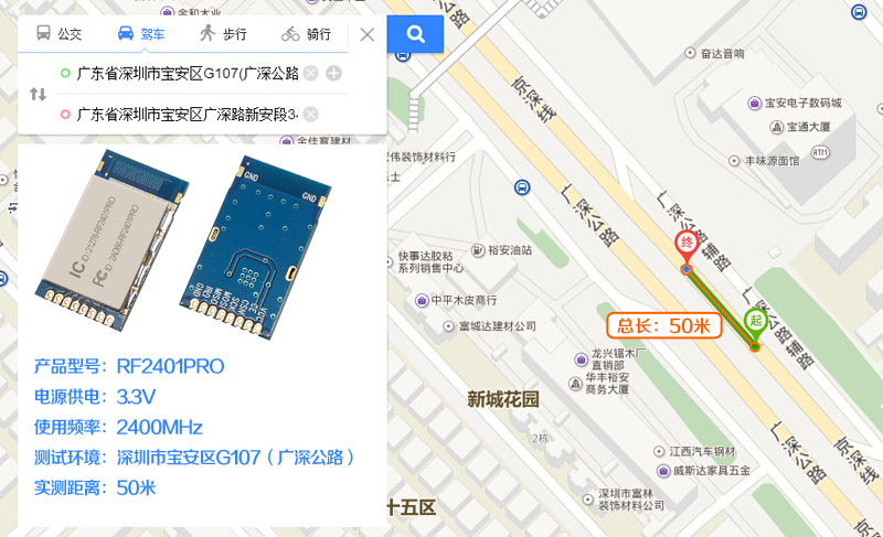 2.4GHz無線收發(fā)模塊 RF2401PRO傳輸距離實測