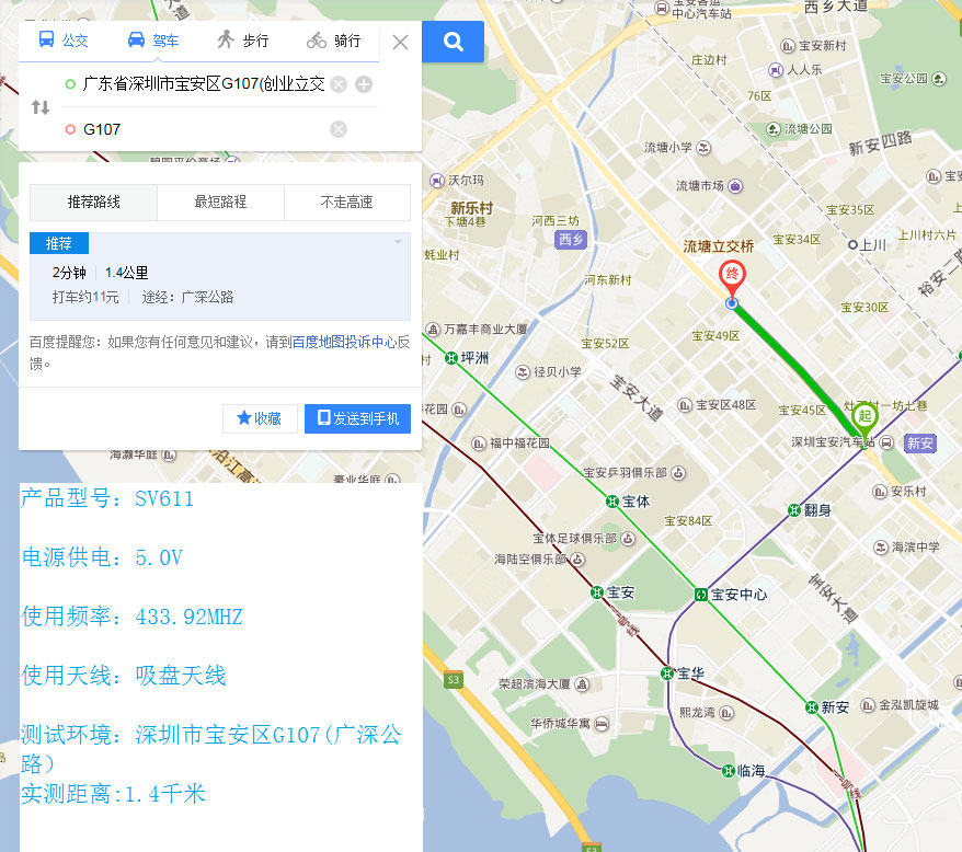 433M無線模塊SV611測距