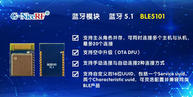 藍牙模塊BLE5101