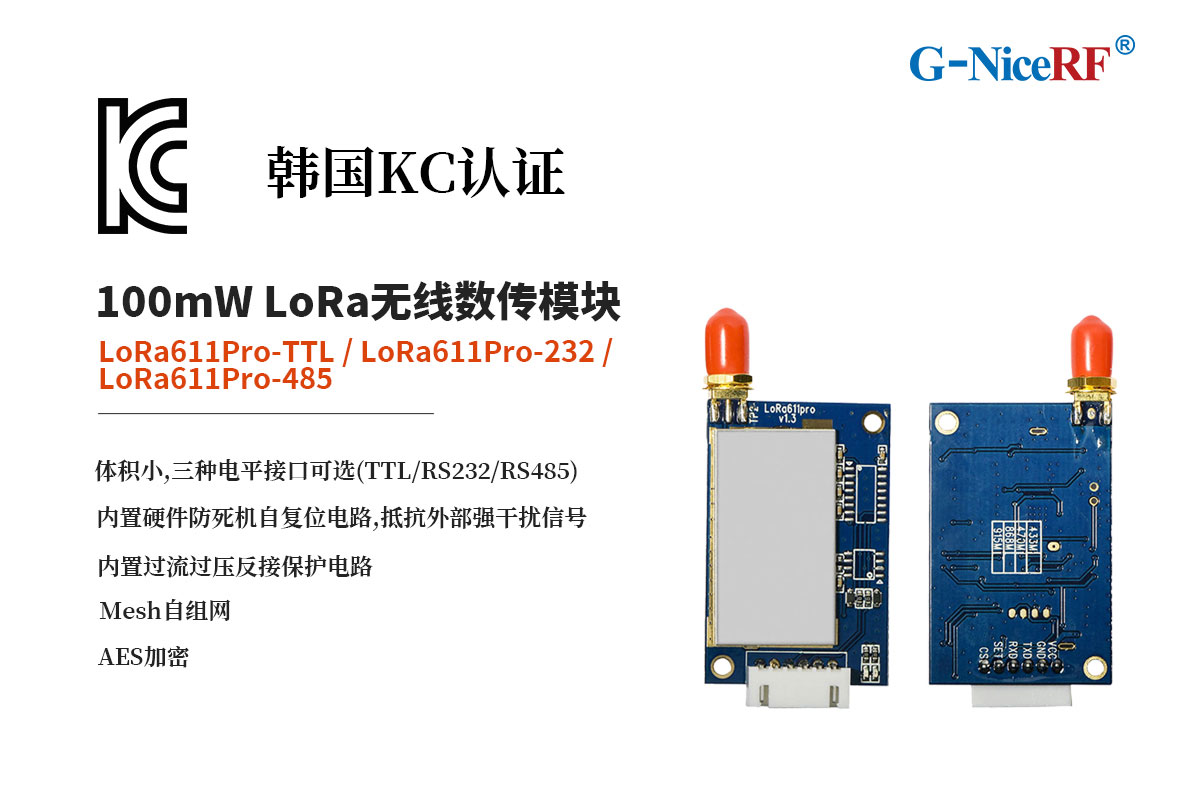 LoRa無線數(shù)傳模塊LoRa611Pro-TTL、LoRa611Pro-232、LoRa611Pro-485