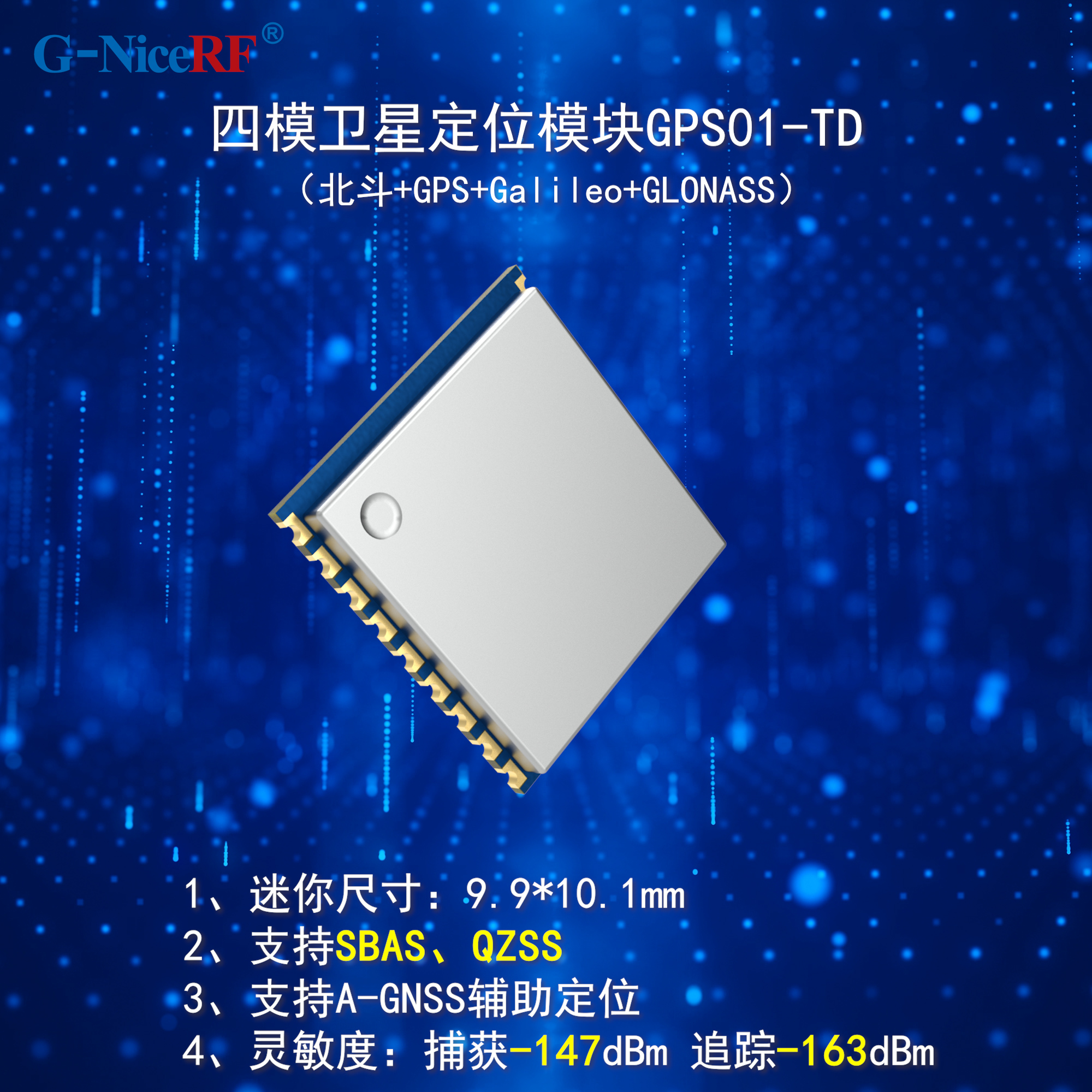 GPS/北斗模塊GPS01-TD