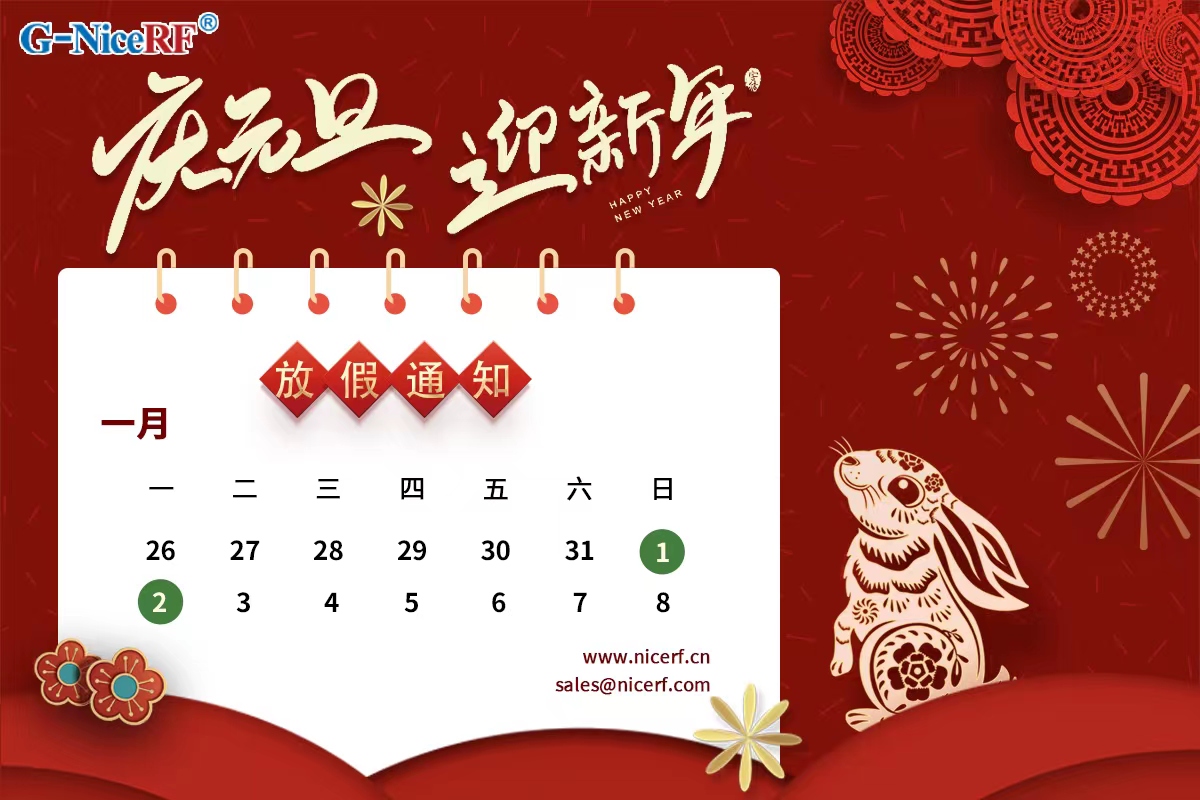 2023年思為無線元旦節(jié)放假通知