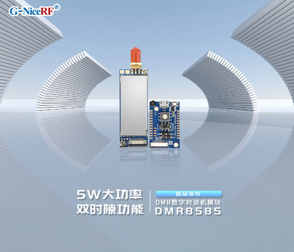 DMR雙時隙對講機(jī)模塊DMR858S