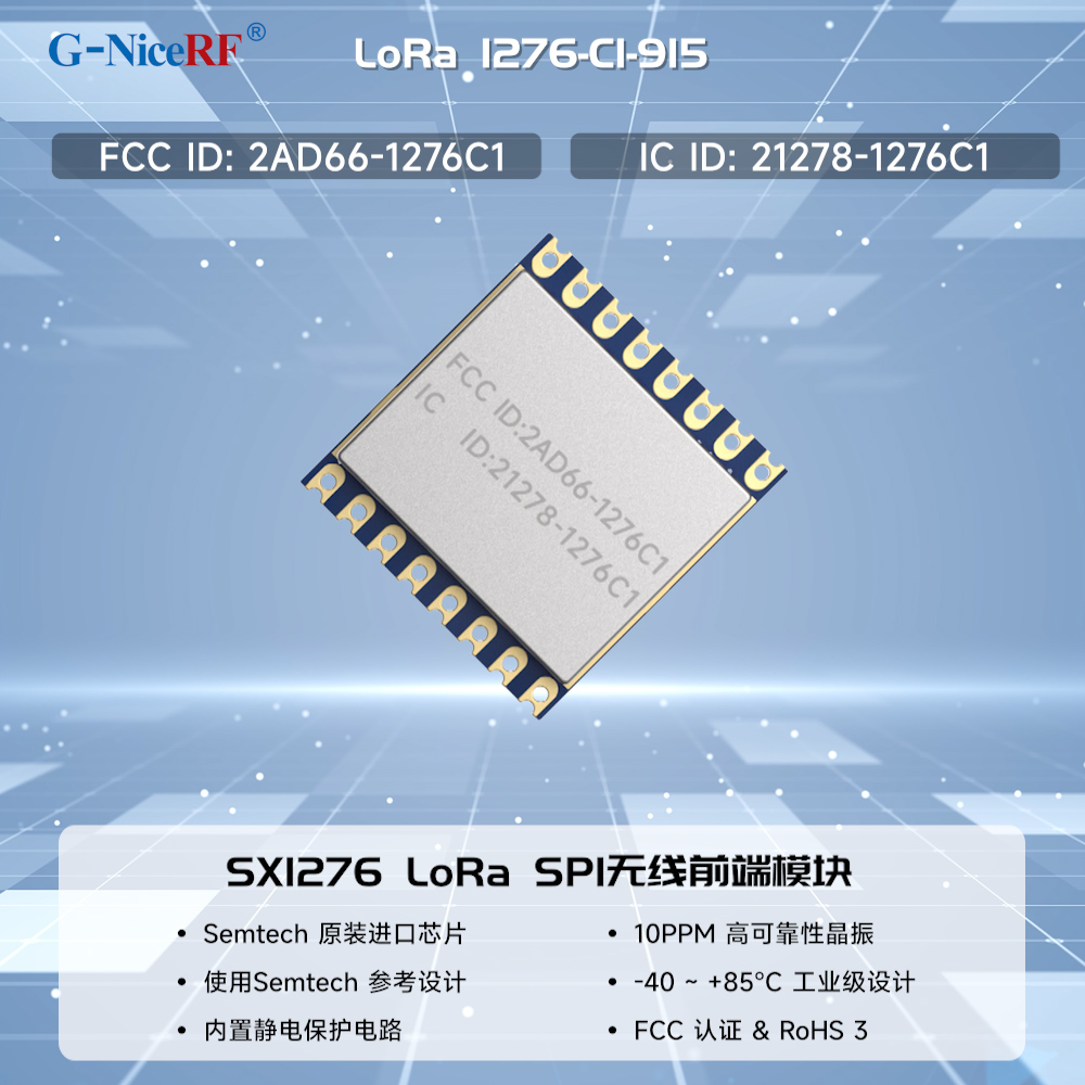 LoRa模塊LoRa1276-C1-915