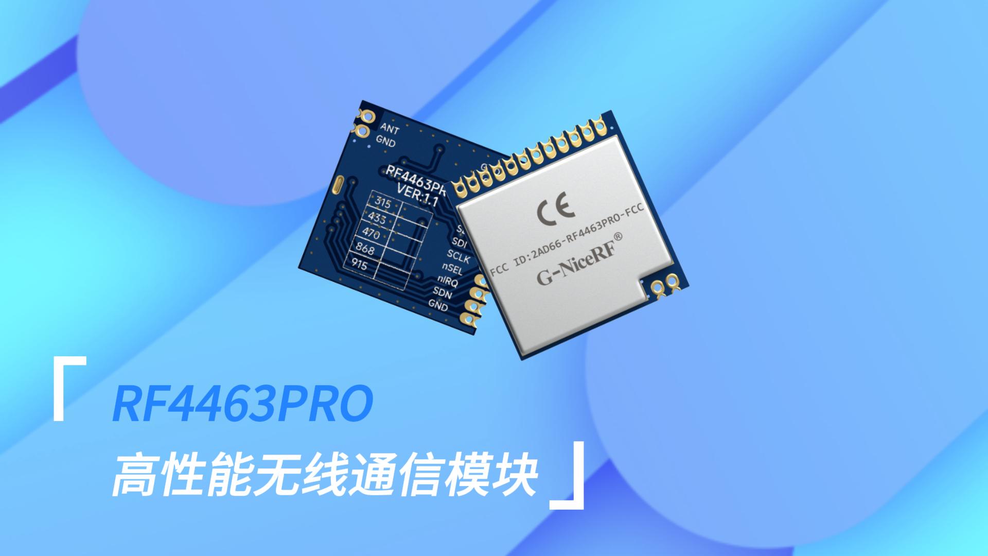 CE、FCC認(rèn)證 100mW 433MHz無線收發(fā)模塊 