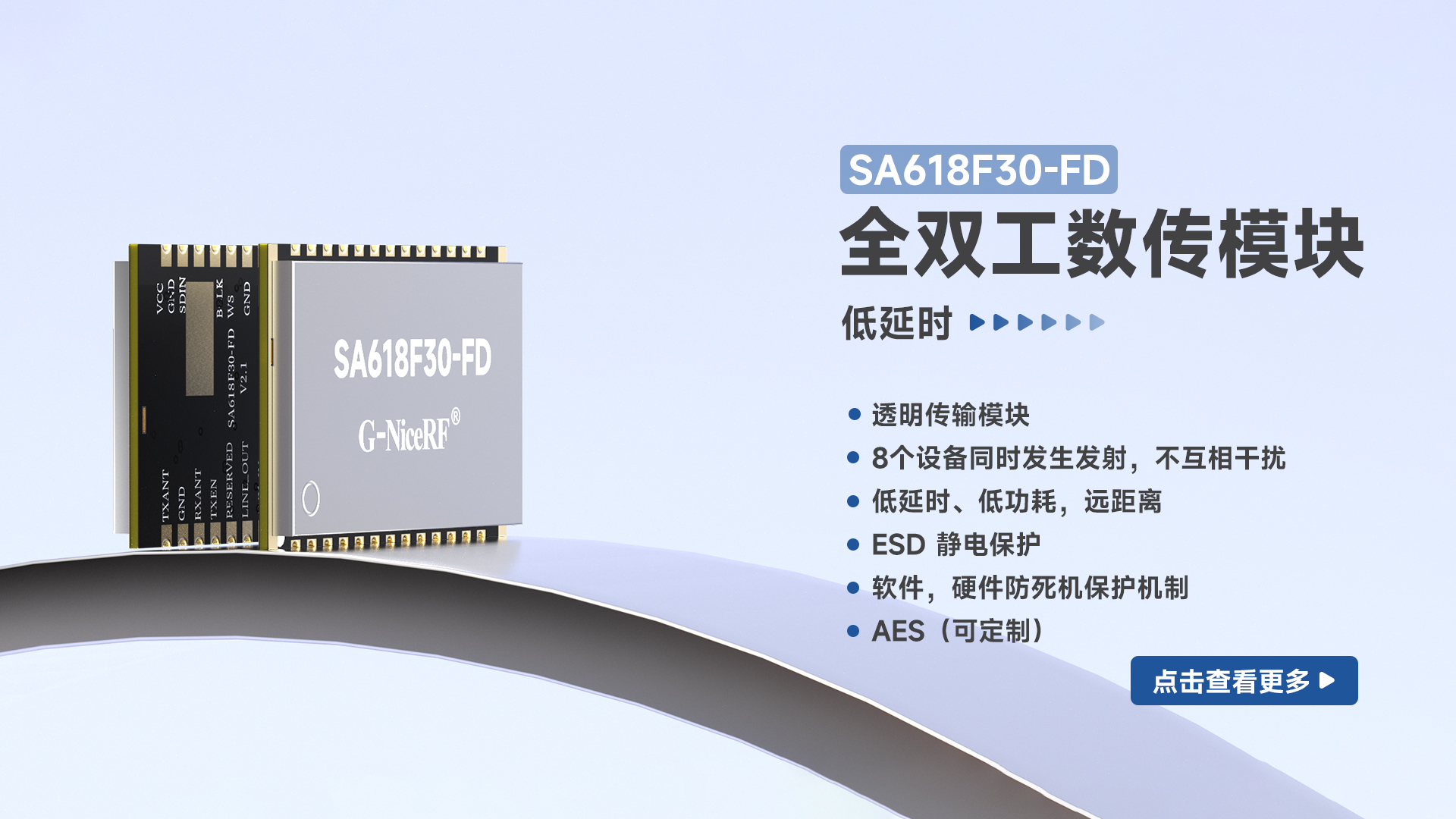 SA618F30-FD全雙工數(shù)傳模塊特性