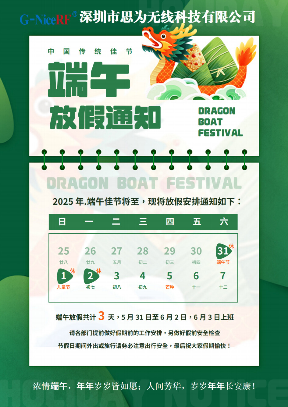 端午節(jié)放假通知