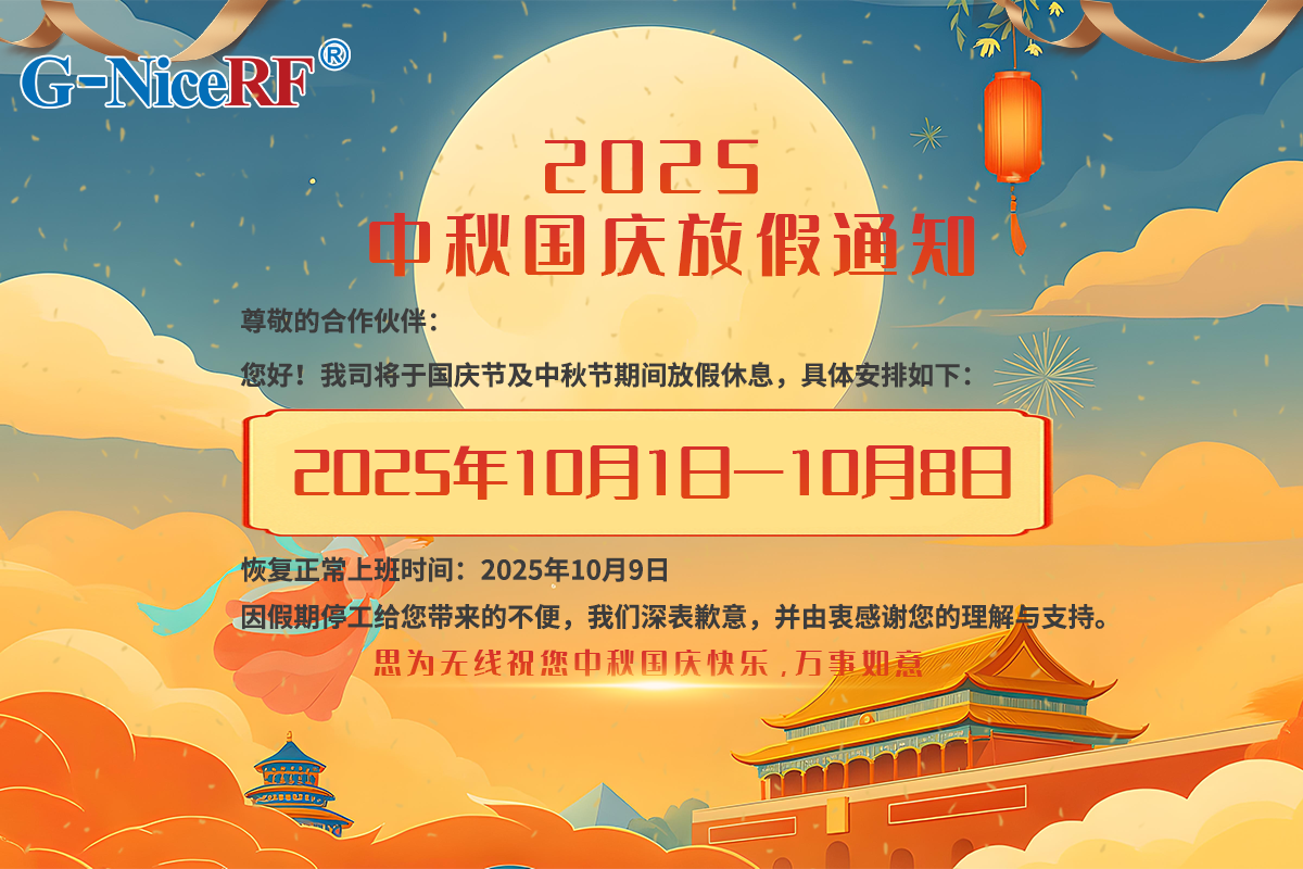 2025年中秋國慶放假通知